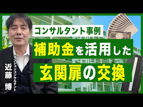 補助金を活用した玄関扉の交換について