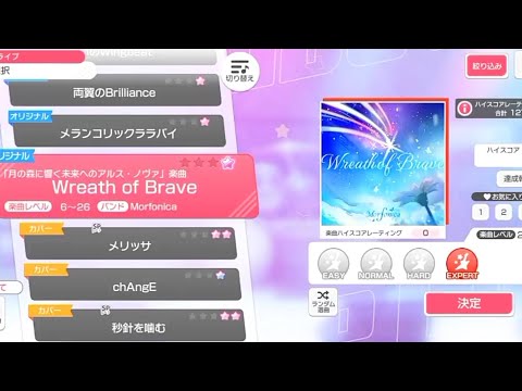 [Bang Dream] Wreath of Brave - Morfonica (Expert)