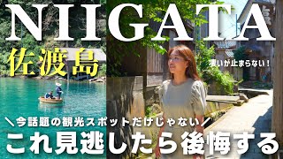 Sado Travel Vlog｜Must visit! Beautiful island in Niigata Prefecture in Japan