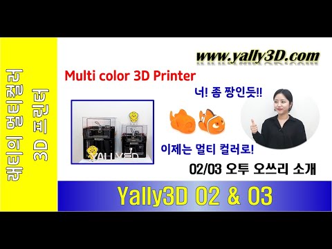 [ Yally3D O2 ]  #1 O2 소개