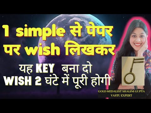 celestial key super powerful technique for your instant wish,बस लिखो अपनी इच्छा और रख लो अपने पास