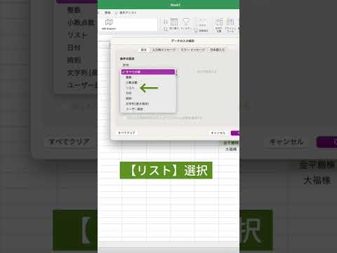 【Excel】手入力はもうしなくていい⁉︎リストの作り方を紹介！