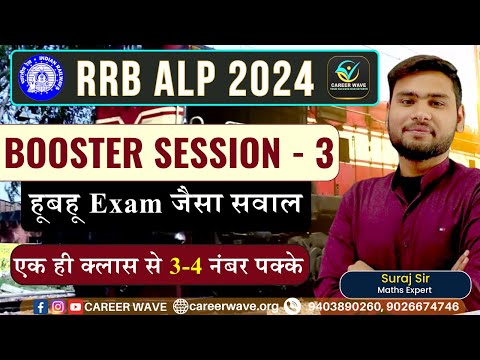 RRB ALP 2024 | Aptitude Booster Session on latest TCS Pattern | RRB ALP Class by Suraj sir