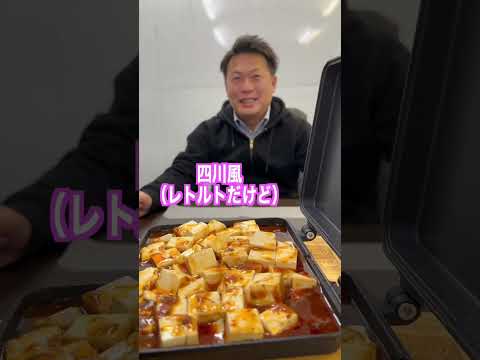 仕事中の社長に麻婆豆腐作ってみた#shorts