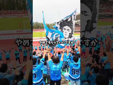 J1昇格決定！レノファ山口FC戦　#横浜fc #レノファ山口