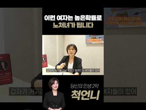 이런 특징을 가진다면 아주 높은 확률로 노처녀가 됩니다