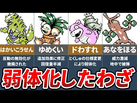 ポケモン金銀で弱体化してしまったわざランキングTOP7【ポケモン】【ゆっくり解説】