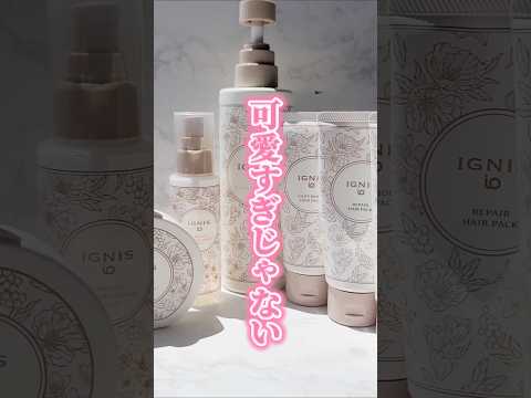 【パケ買い決定！？】プレゼントにもおすすめヘアケア