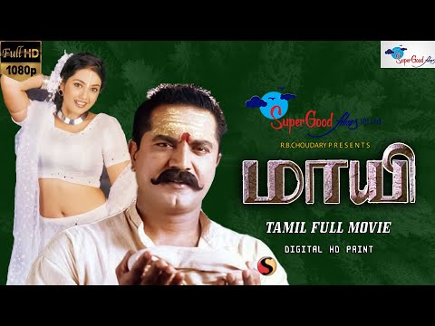 Maayi - Tamil Drama Full Movie | Sarath Kumar, Meena | Super Good Films | S. A. Rajkumar | Full HD