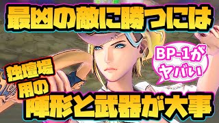 【サガ エメラルド ビヨンド】最凶の敵に勝つには独壇場用の陣形と武器が大事なことが判明！【サガエメ】