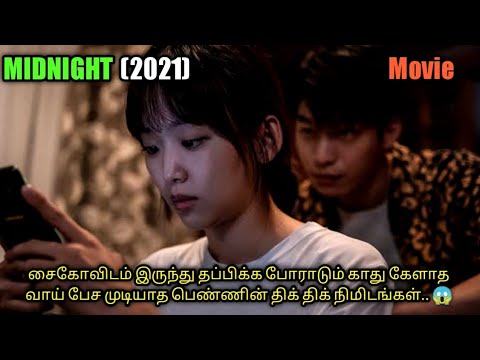 சிறுத்த சிக்கும் சில்வண்டு சிக்காதுல.. 😎| korean movie | தமிழ் விளக்கம்