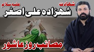 Shahadat e Hazrat Ali Asghar | Allama Asif Raza Alvi | Masaib Shahzada Ali Asghar | 6 Muharam 2024