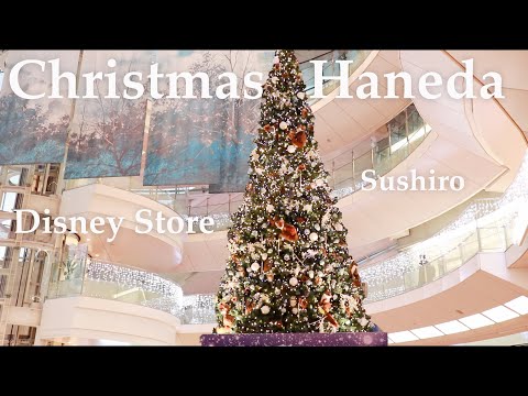 羽田機場的聖誕裝飾🎄、迪士尼商店、賓士咖啡廳、壽司郎🍣｜Vlog # 生活日常