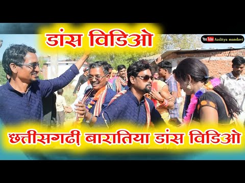 छत्तीसगढ़ी बारातिया डांस विडिओ | cg shadi dance | girl dance video | #viralsong #cgbihavgeet #cgsong