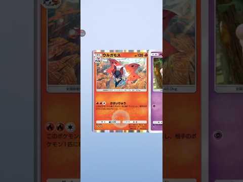 【ポケポケ サブ】テーマ拡張パック幻のいる島　ウルガモス #pokemon #pokemoncards