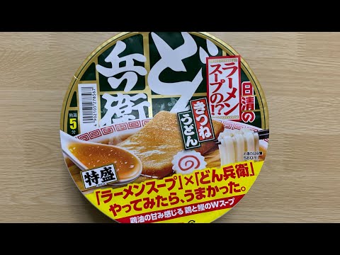 【どん兵衛 ラーメンスープの⁉︎きつねうどん】深夜に食べるカップラーメンは格別　Japanese ramen