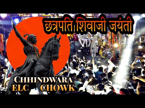 छत्रपति शिवाजी जयंती का उल्लास | #chhindwara