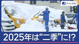 仕事始めを“直撃”青森で災害級大雪　どうなる？2025年の天気【スーパーJチャンネル】(2025年1月6日)