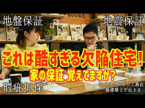 日本初？施工知識がない人が監理したとみた　これは酷すぎる欠陥住宅？ 　家が折れている！を今後紹介していきます。瑕疵担保責任　地震保証　地盤保証　あなたの家は??