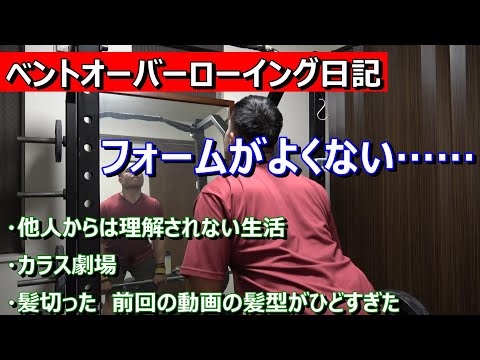 【ベントオーバーローイング日記】120kg　2023年12月13日（水）