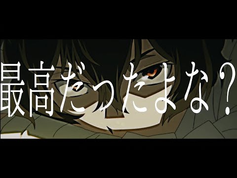 歪なわけ、教えてあげる／文スト(※シーズン5。PV第2弾のネタバレ注意)