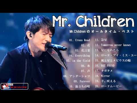 Top Of The Best Songs Of Mr.Children - ミスターチルドレン 2021 - Mr.Children のオールタイム・ベスト