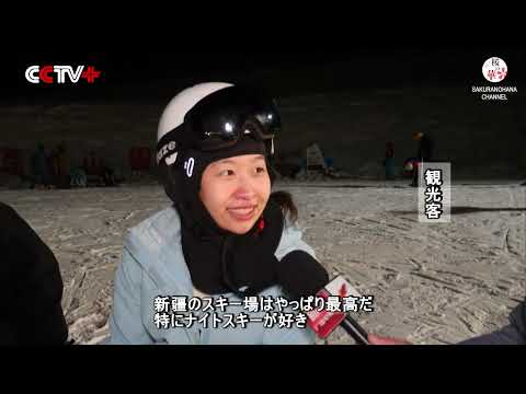 新疆　冬の観光ブーム到来　氷雪経済にも注力