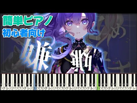 バグ 【かんたんピアノ】　かいりきべあ　プロセカ