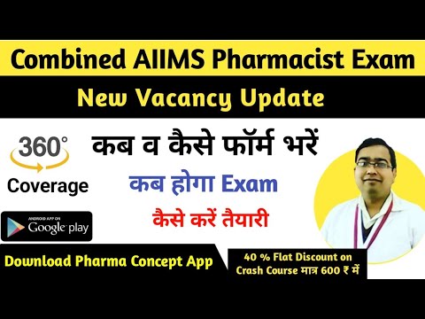 Combined AIIMS Pharmacist Vacancy | AIIMS Pharmacist exam | Pharmacist Vacancy | New Vacancy | 2023