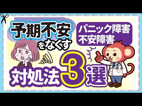 漢方薬もご紹介！【予期不安】対処法3選