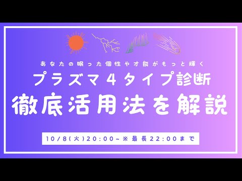 プラズマ診断を徹底活用して才能超開花！効果的な４つの使い方