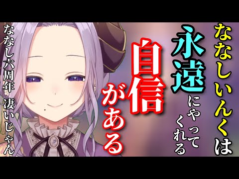 【切り抜き】ななしいんくは永遠にやってくれる自信があると語る西園寺メアリ【ななしいんく切り抜き／vtuber切り抜き】