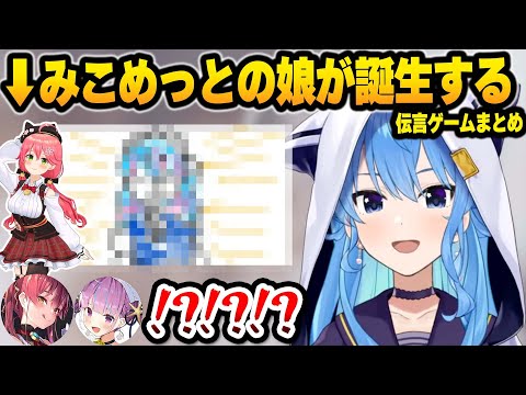 【ホロライブ】ツッコミ所が多すぎるホロメン絵師が集まった結果、色々なものが生まれる面白伝言ゲームまとめ【切り抜き/宝鐘マリン】