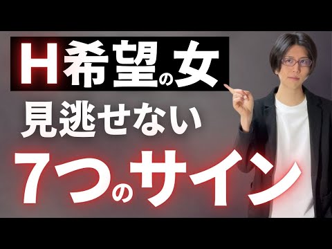 女性がHしたい時に見せるサイン7つ！見逃しがちなポイントとは？