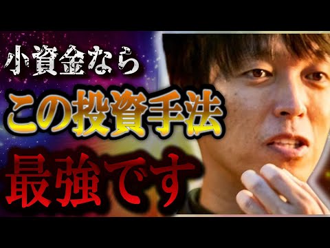 【株式投資】少ない資金で投資をしている方必見。億稼ぐまではこの手法がおすすめです。【テスタ/株デイトレ/初心者/大損/投資/塩漬け/損切り/ナンピン/現物取引/切り抜き】