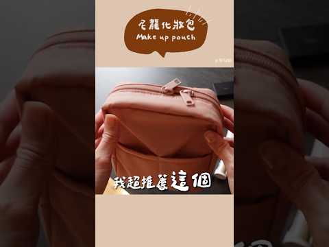 無印muji 帶你一起旅行!有了它們可以輕鬆打包✨【化妝品篇】