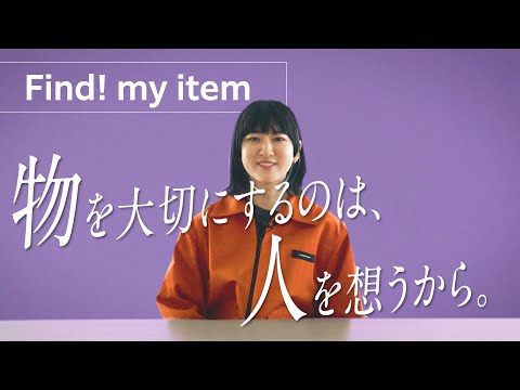 【学生PR動画】Find! my item 学生生活で大切にしているもの ～かばん～