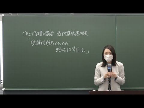 【行政書士】受験経験者のための戦略的学習法｜資格の学校TAC [タック]