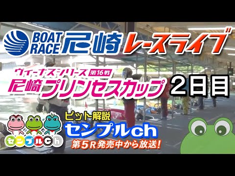 ヴィーナスシリーズ第16戦 尼崎プリンセスカップ  ２日目