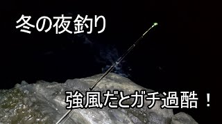 冬でも釣れる魚の「根魚」を磯で釣ります！