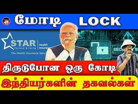 மோடி LOCK! திருடுபோன 3 கோடி இந்தியர்களின் DATA | THUPPARIYUM SHAMBU