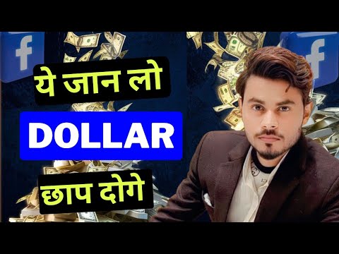 ये जानलो Facebook से Dollar छाप दोगें || Facebook Money by Parvez Reyan