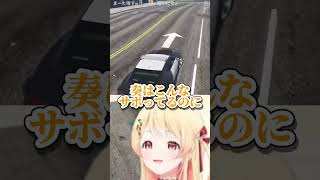 奏「え？」スバル「奏ええええええええ!!!!」【ホロライブ切り抜き/音乃瀬奏/大空スバル/Grand Theft Auto V/ReGLOSS/DEV_IS】#shorts