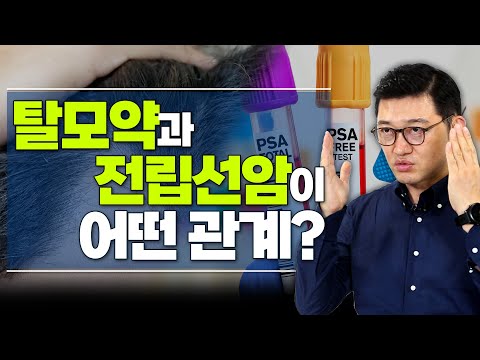 탈모약 복용중이라면 '전립선암'에 신경써야 하는 이유? - 고제익의 비아그라보다 달리기 #44