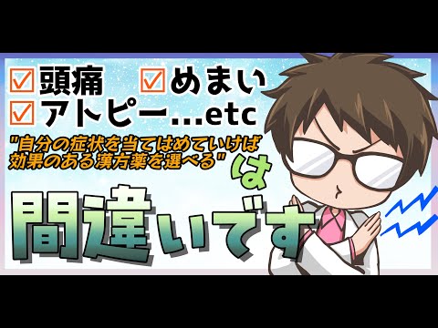 自分の症状をあてはめていけば効果のある漢方薬を選べるのか【めまいに苓桂朮甘湯？】