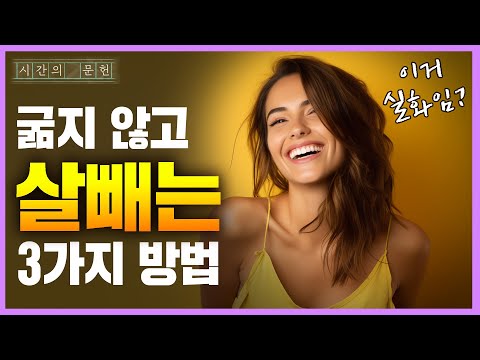 운동 안 해도 다이어트 성공시키는 3가지 생각이 있다?!?  📕 『다이어트 레볼루션』 by 찰스 아이젠스타인