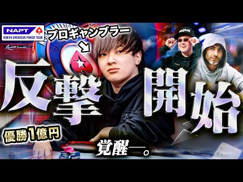 まだ終われない…ッ！300万負けのプロギャンブラーが大会本戦でついに転機到来。呪いを断ち切り、止まっていた時が動き始める！！！【NAPTラスベガス2024 #1】