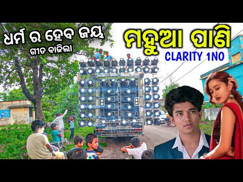 HITECH DJ NEW SETUP 2024 PLAY MAHUA PANI SATURI TANKA AATHENI ODIA SONG | DJ HITECH