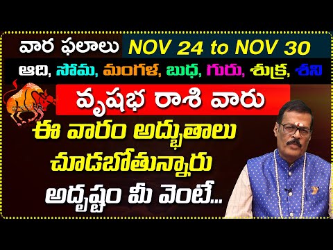 Nov 24th to Nov 30th Vrushabha Rashi Weekly Horoscope | Nov 24 - Nov 30 Vrushabha Rashi vara Phalalu