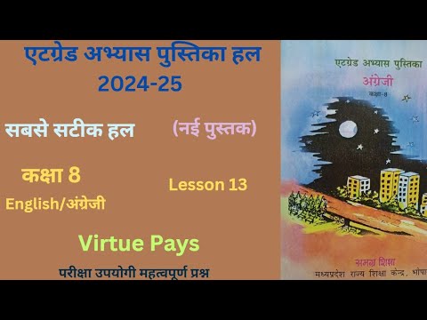 At grade Abhayas Pustika class 8th English lesson 13 "Virtue Pays" (2024-25) एटग्रेड अभ्यास पुस्तिका